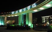 西安體育學(xué)院咋樣