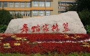 北京舞蹈學院繼續(xù)教育學院概況