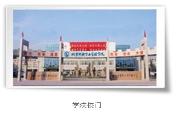 北京中新企業(yè)管理學(xué)院圖片