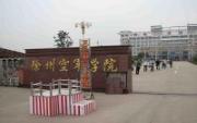 解放軍空軍勤務學院概況