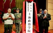 武警政治學院概況