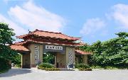 湛江師范學院概況