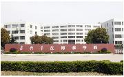 嘉興學(xué)院南湖學(xué)院概況