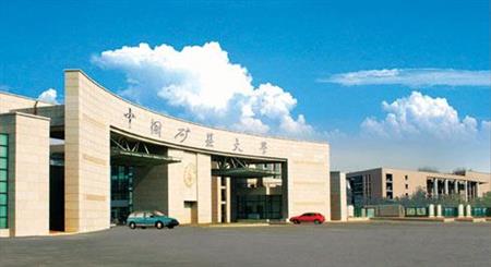 中國礦業(yè)大學(xué)校園圖片_校園風(fēng)光4