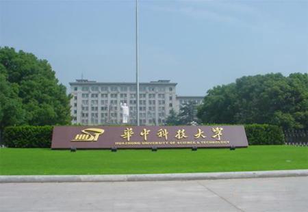 華中科技大學(xué)校園圖片_大學(xué)圖片4