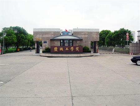 鹽城工學院校園圖片_校園圖片2