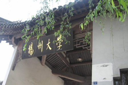 揚(yáng)州大學(xué)校園圖片_校園圖片2
