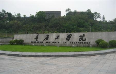 重慶理工大學(xué)校園圖片_校園圖片2