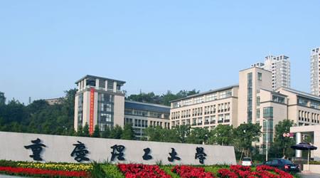重慶理工大學(xué)校園圖片_校園圖片7