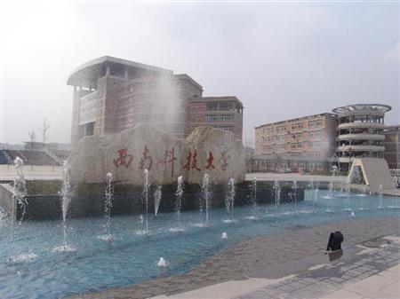 西南科技大學(xué)校園圖片_大學(xué)圖片4