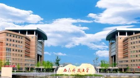 西南科技大學(xué)校園圖片_大學(xué)圖片5