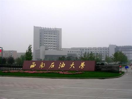 西南石油大學(xué)校園圖片_大學(xué)圖片7