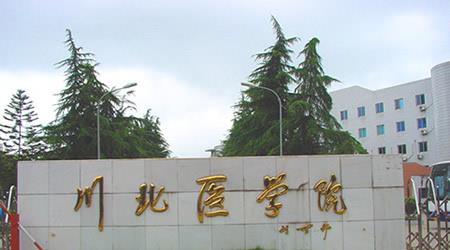 川北醫(yī)學(xué)院校園圖片_大學(xué)圖片2