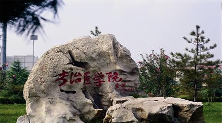 長治醫(yī)學(xué)院校園圖片_校園圖片2