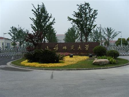 上海師范大學校園圖片_大學圖片4