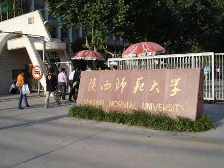 陜西師范大學(xué)校園圖片_大學(xué)圖片7
