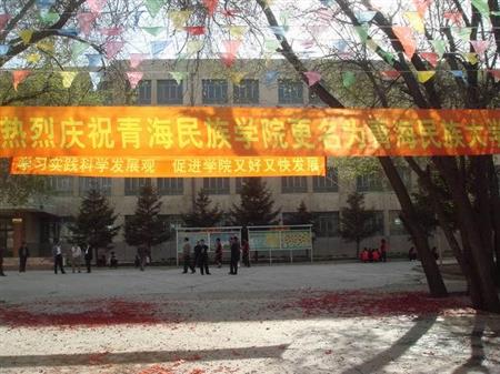 青海民族大學校園圖片_校園圖片3