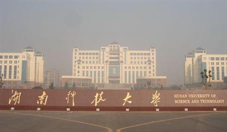 湖南科技大學(xué)校園圖片_校園圖片5