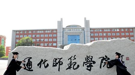 通化師范學(xué)院校園圖片_校園圖片5