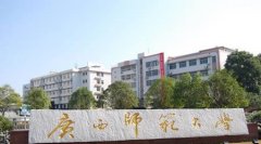 2017廣西師范本科推薦哪些大學？