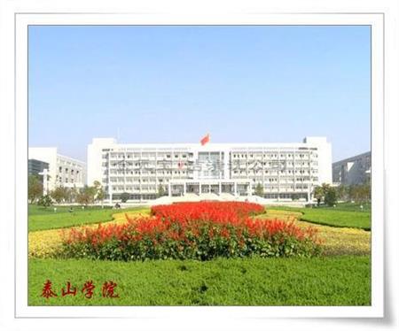 泰山學(xué)院校園圖片_校園風(fēng)光2