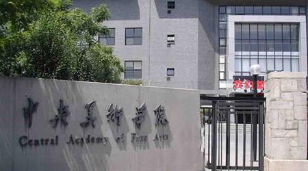 中央美術(shù)學(xué)院校園圖片_大學(xué)圖片2