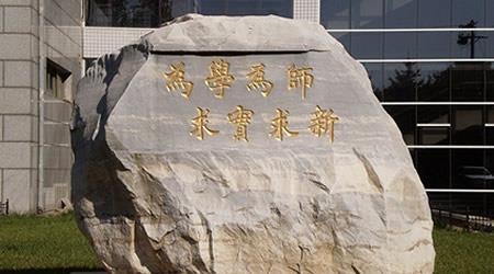 首都師范大學(xué)校園圖片_大學(xué)圖片4