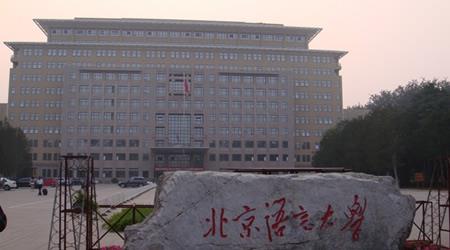 北京語言大學校園圖片_大學圖片3