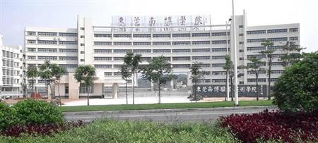 東莞南博職業(yè)技術(shù)學(xué)院圖片