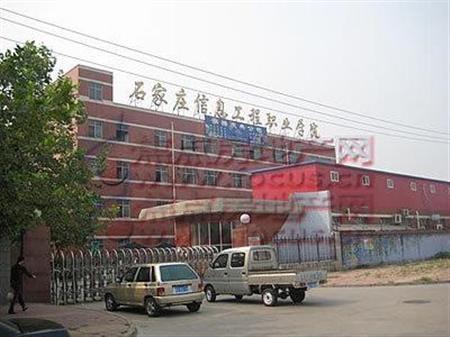 石家莊信息工程職業(yè)學院校園圖片_大學圖片2