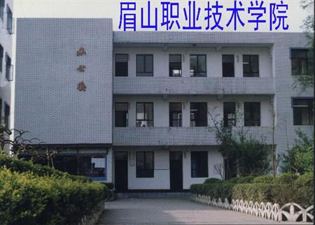 眉山職業(yè)技術(shù)學(xué)院校園圖片_大學(xué)圖片2