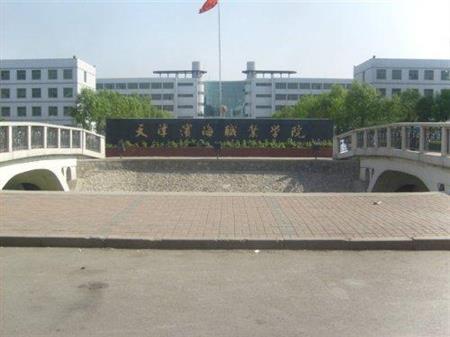 天津理科290分能上什么大學(xué)？