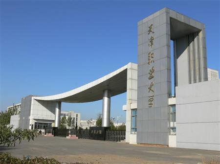 天津職業(yè)大學校園圖片_大學圖片2