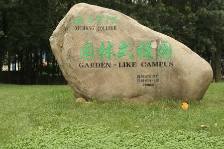 西昌學(xué)院哪些專業(yè)熱門？盤點(diǎn)西昌學(xué)院6大?？莆目茻衢T專業(yè)