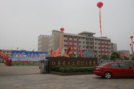 江西農(nóng)業(yè)工程職業(yè)學(xué)院校園圖片_大學(xué)圖片2