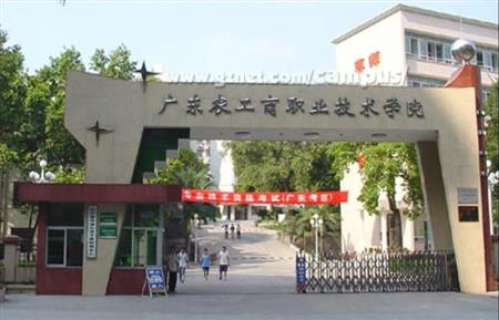廣東農(nóng)工商職業(yè)技術(shù)學(xué)院校園圖片_大學(xué)圖片4