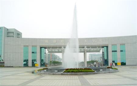 順德職業(yè)技術(shù)學(xué)院校園圖片_大學(xué)圖片3