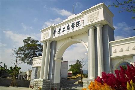 肇慶工商職業(yè)技術(shù)學(xué)院