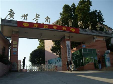廣州華南商貿(mào)職業(yè)學院校園圖片_校園風光2