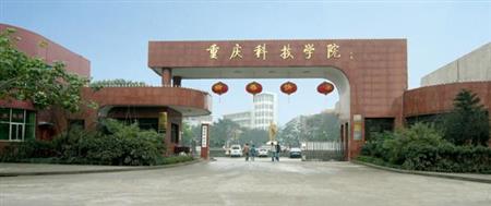 重慶科技學(xué)院校園圖片_大學(xué)圖片3