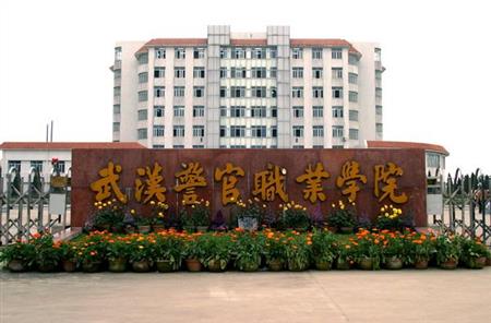 武漢警官職業(yè)學院校園圖片_大學圖片2