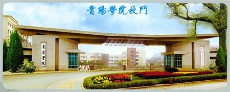 貴陽(yáng)學(xué)院校園圖片_大學(xué)圖片2