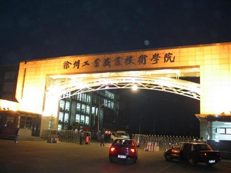 徐州工業(yè)職業(yè)技術(shù)學(xué)院招生網(wǎng)