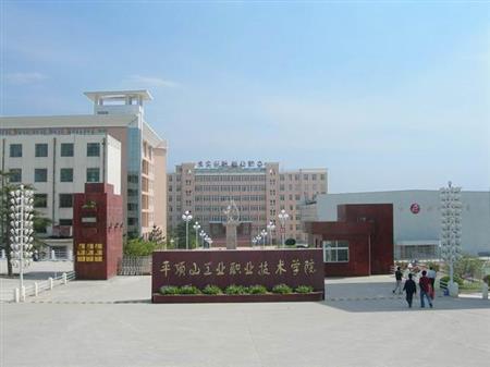 平頂山工業(yè)職業(yè)技術(shù)學(xué)院招生網(wǎng)
