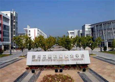 蘇州工業(yè)職業(yè)技術(shù)學(xué)院校園圖片_大學(xué)圖片4