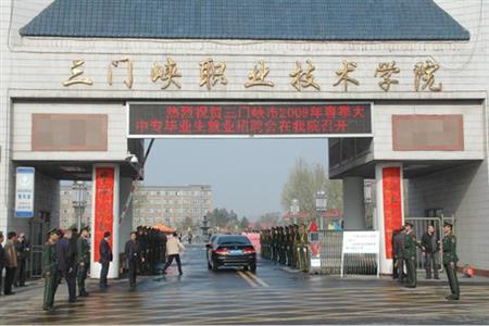 三門峽職業(yè)技術(shù)學(xué)院校園圖片_大學(xué)圖片4