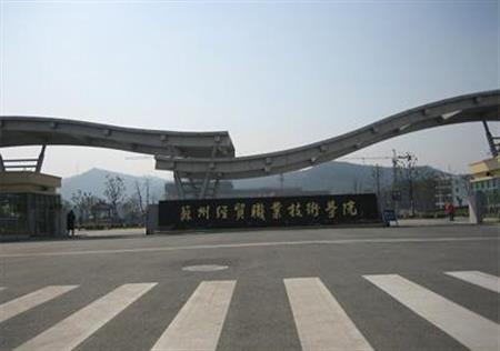 蘇州經(jīng)貿(mào)職業(yè)技術(shù)學(xué)院校園圖片_大學(xué)圖片2