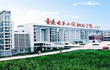 重慶電子工程職業(yè)學(xué)院校園圖片_大學(xué)圖片3