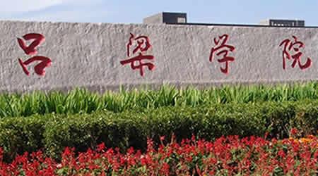 呂梁學(xué)院校園圖片_大學(xué)圖片2