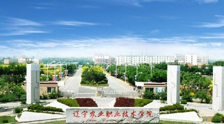 遼寧農(nóng)業(yè)職業(yè)技術(shù)學(xué)院校園圖片_大學(xué)圖片2